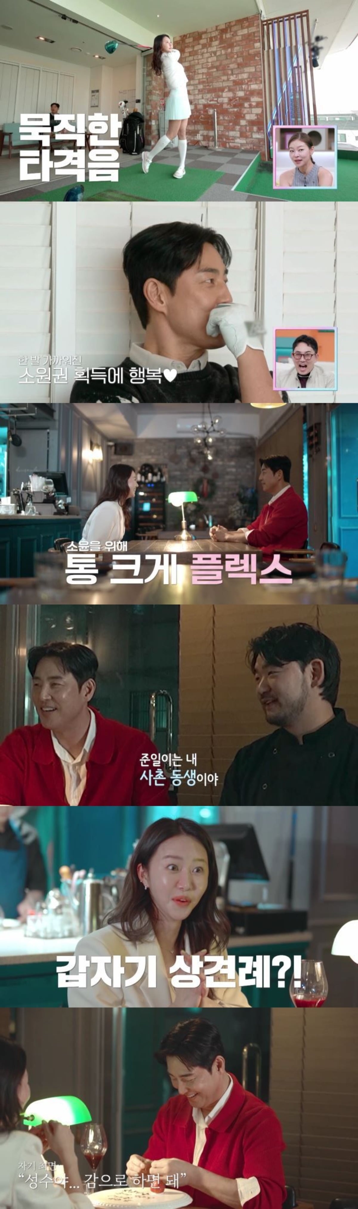 '신랑수업2' 김성수, 박소윤이 100일 데이트를 즐겼다. / 사진제공=채널A '신랑수업2'