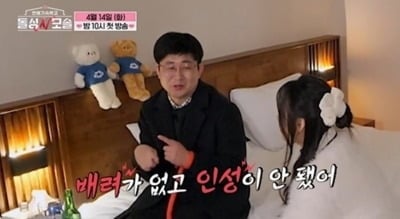 연프에서 욕설이라니…"거지 같고 배려 없어", 삐 처리 난무하는 '돌싱N모솔'