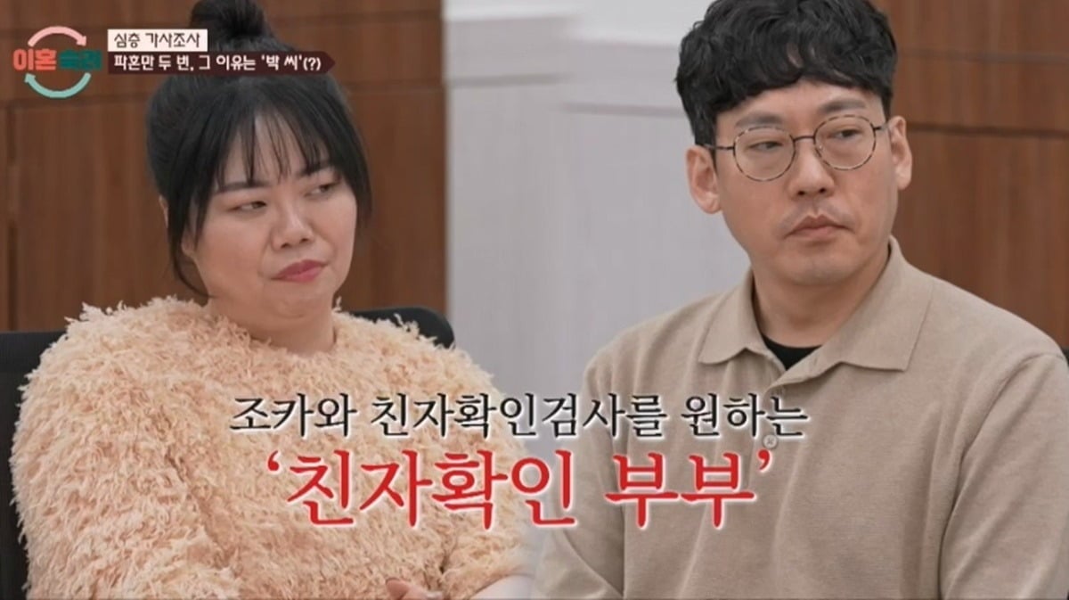 조카와 남편의 친자확인검사를 원하는 '친자확인 부부'/사진제공=JTBC