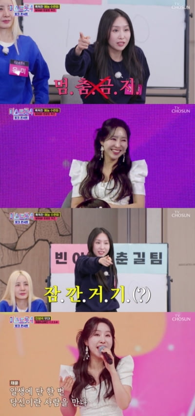 '미스트롯4' 채윤, 집념의 화신