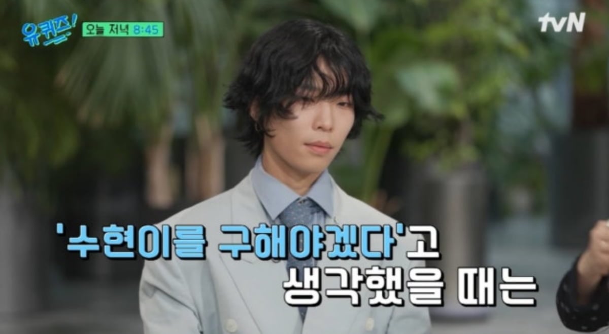 동생 이수현과 '유퀴즈'에 출연한 이찬혁/ 사진 제공=tvN '유 퀴즈 온 더 블럭'