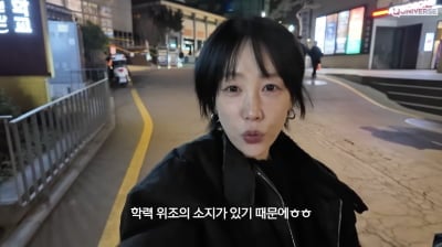 '♥하하' 별, 학력 위조 의혹 사전 칼차단 "최종 학력은 고졸, 출석 못 해 제적"