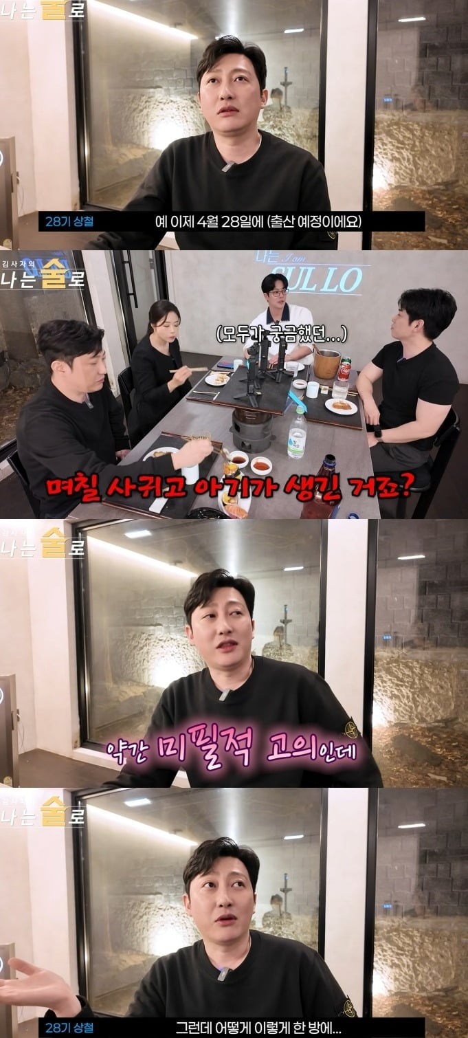 28기 상철이 출산을 앞두고 임신 비하인드 스토리를 전했다 / 유튜브 채널 '나는 술로'