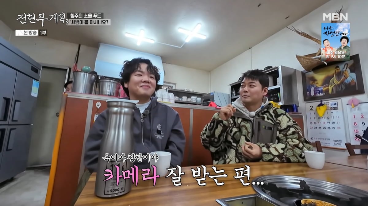 사진=MBN '전현무계획3'