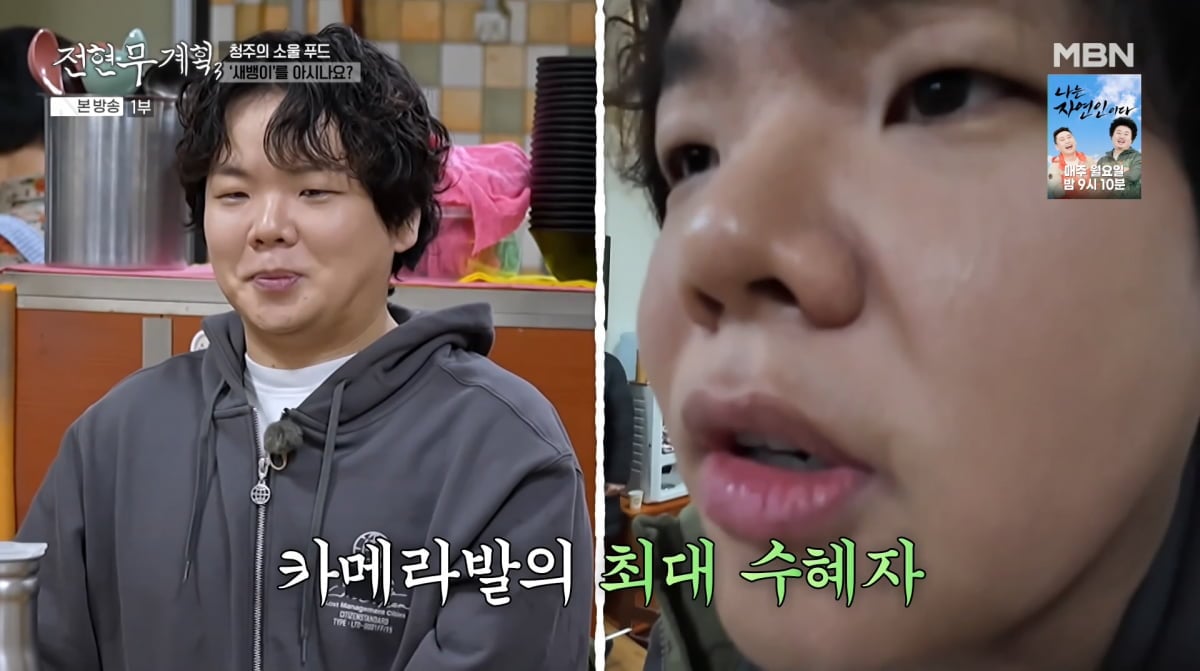 사진=MBN '전현무계획3'