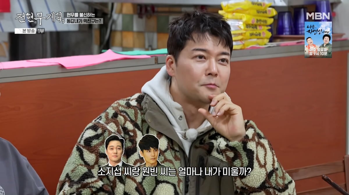 사진=MBN '전현무계획3'