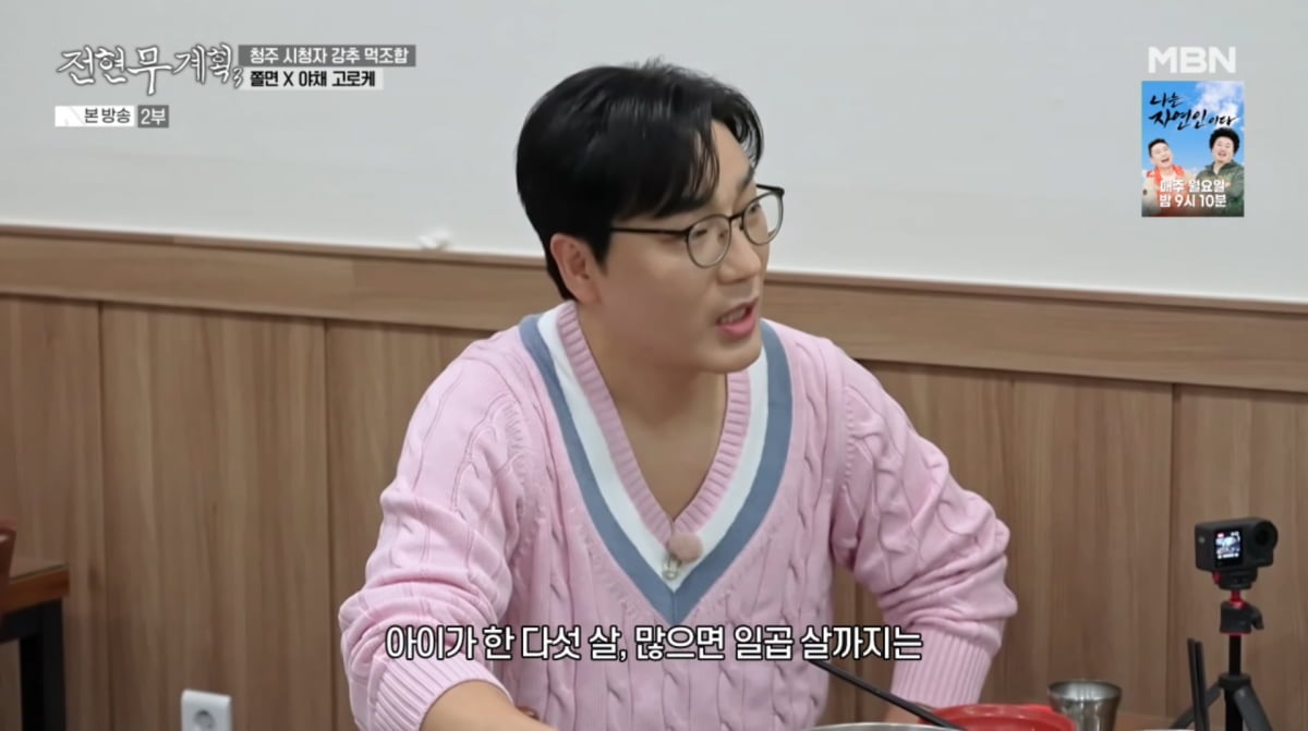 사진=MBN '전현무계획3'