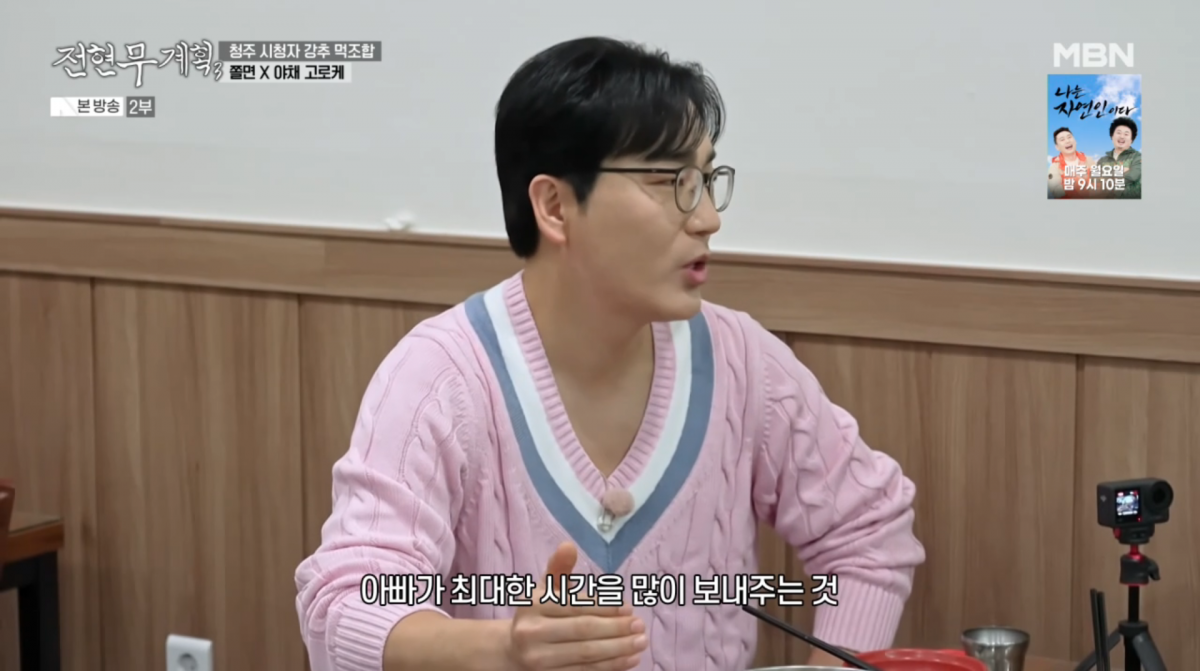 사진=MBN '전현무계획3'