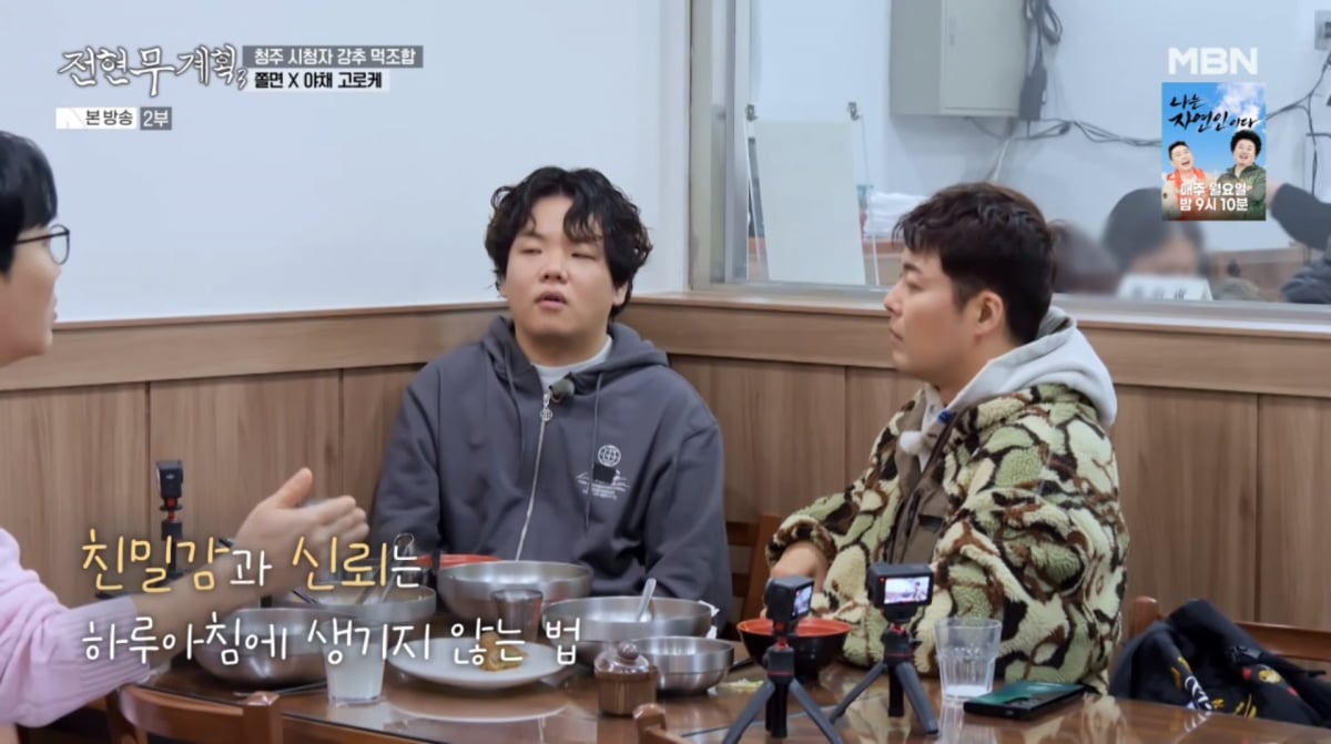 사진=MBN '전현무계획3'