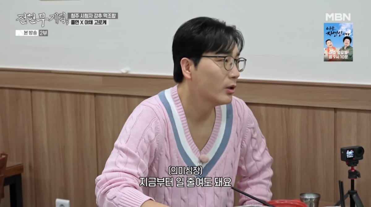 사진=MBN '전현무계획3'