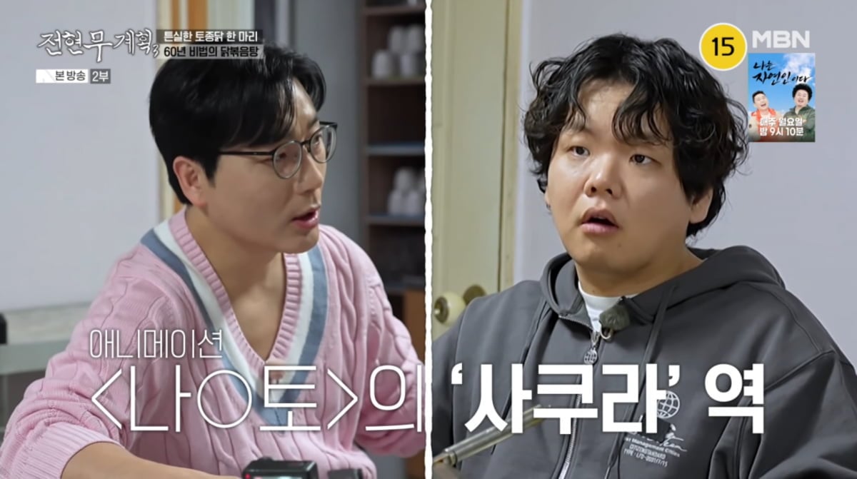 사진=MBN '전현무계획3'