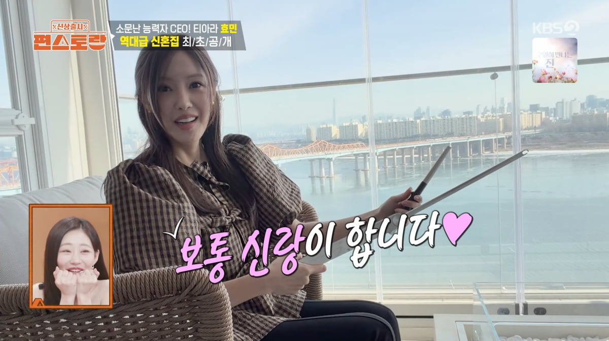 사진=KBS2 '신상출시 편스토랑'