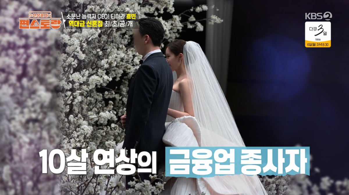 사진=KBS2 '신상출시 편스토랑'