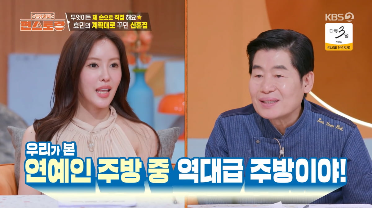 사진=KBS2 '신상출시 편스토랑'