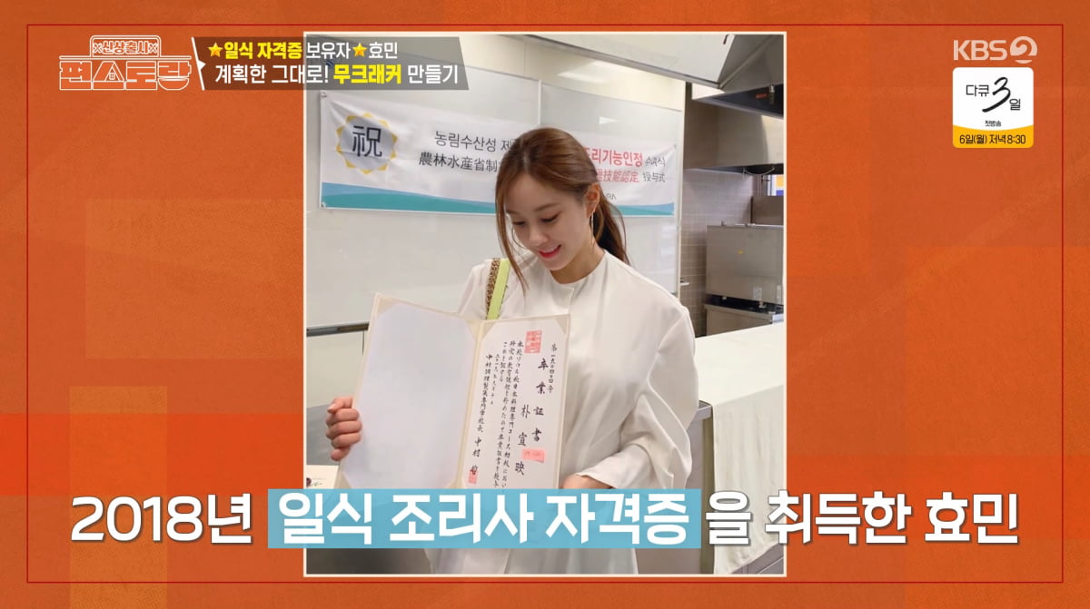 사진=KBS2 '신상출시 편스토랑'