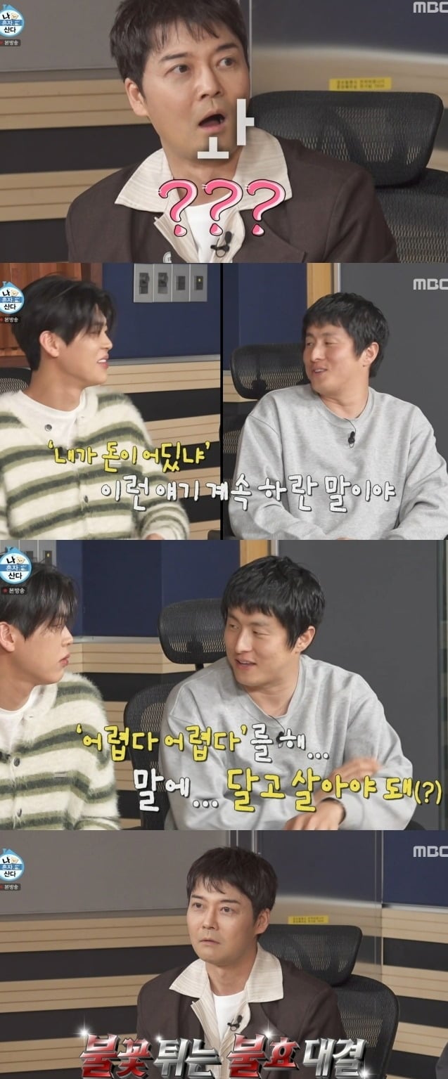 사진 = MBC  '나 혼자 산다'