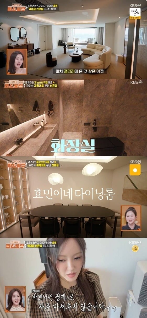 효민이 신혼집을 공개했다/ 사진제공=KBS '편스토랑'