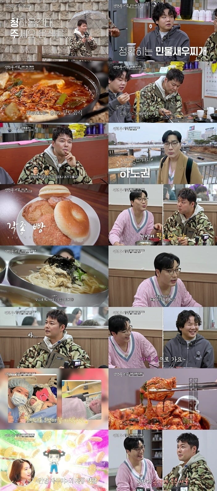 하도권과 청주 먹트립에 나선 전현무, 곽튜브./사진제공=MBN