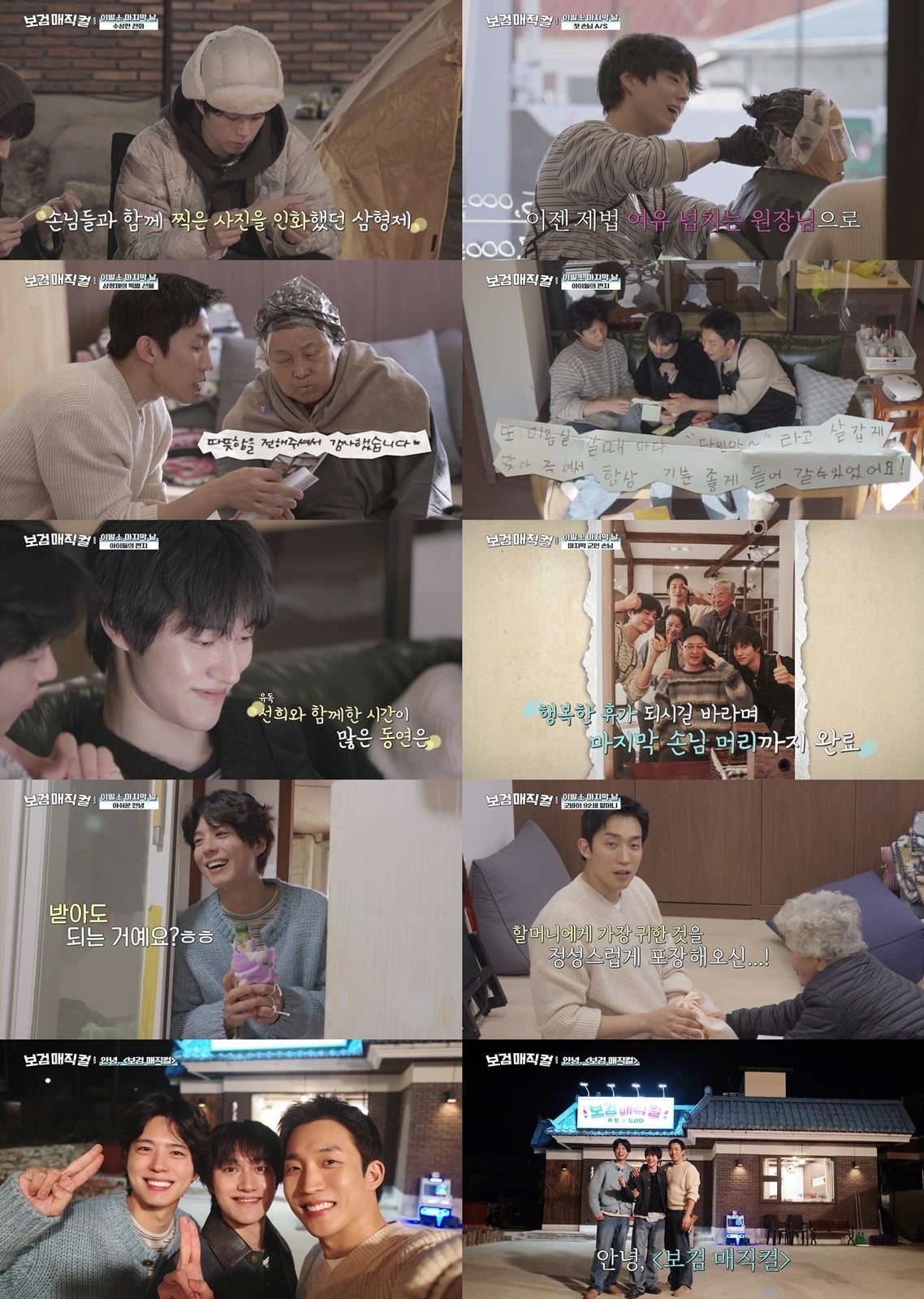 '보검매직컬이' 최저 시청률로 막 내렸다./사진제공=tvN