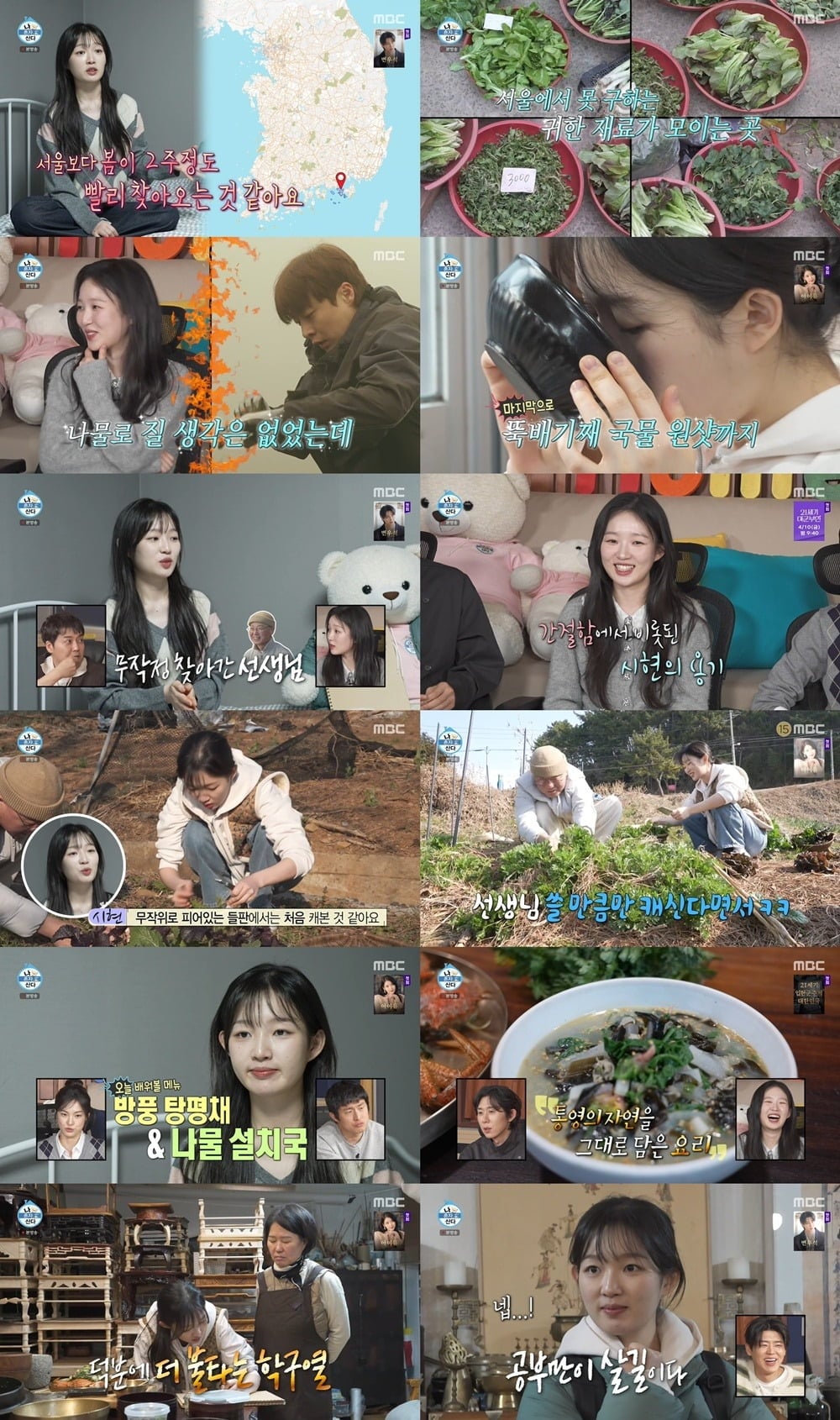 김시현 셰프가 통영으로 나물 공부를 떠났다./사진제공=MBC