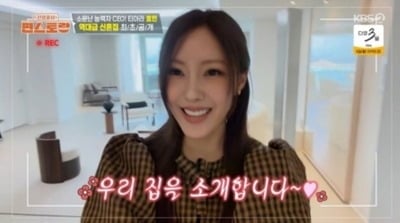 효민 '100억대 신혼집' 자랑에 박탈감만…시청률도 4.0%→1.7% 급락 ('편스토랑')[종합]