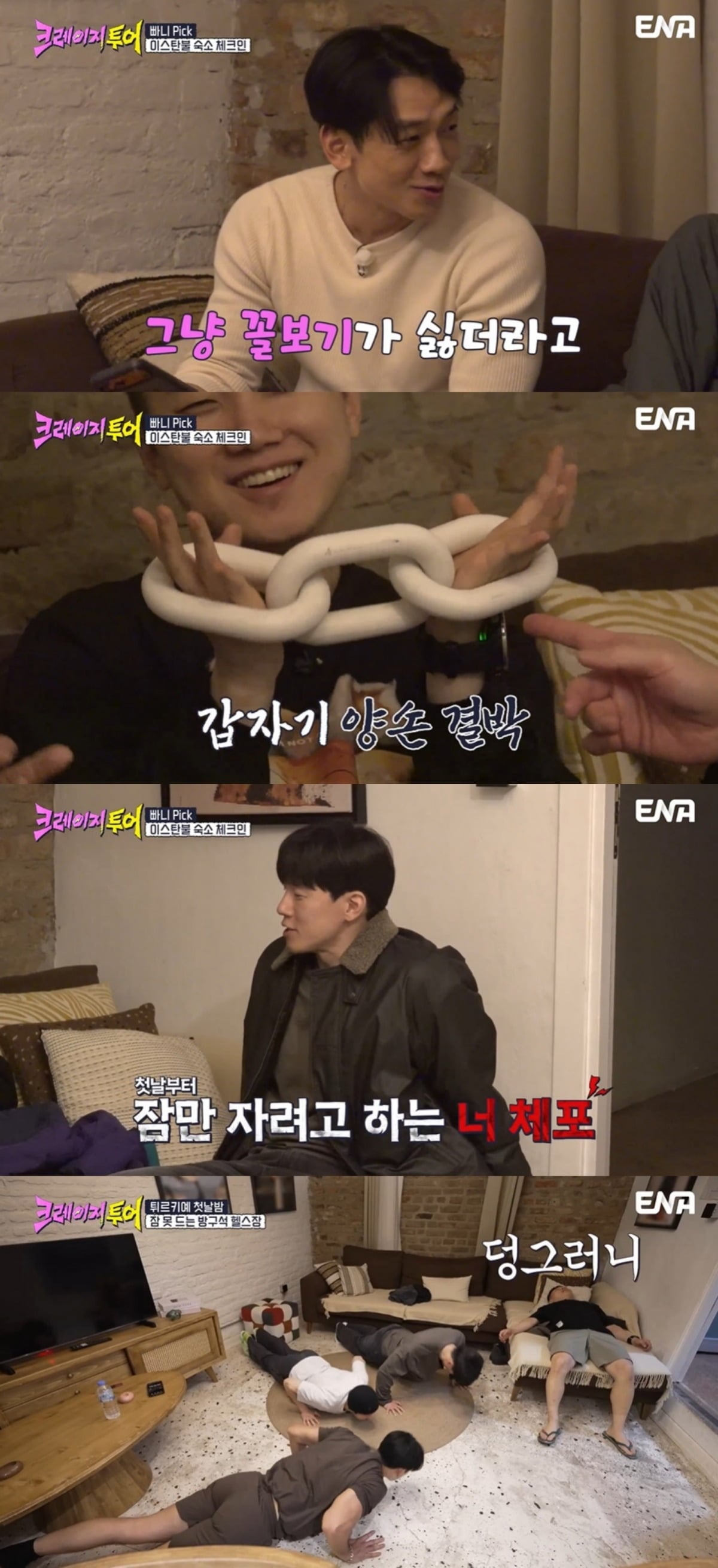 빠니보틀이 비, 김무열에게 강제 체포됐다./사진제공=ENA