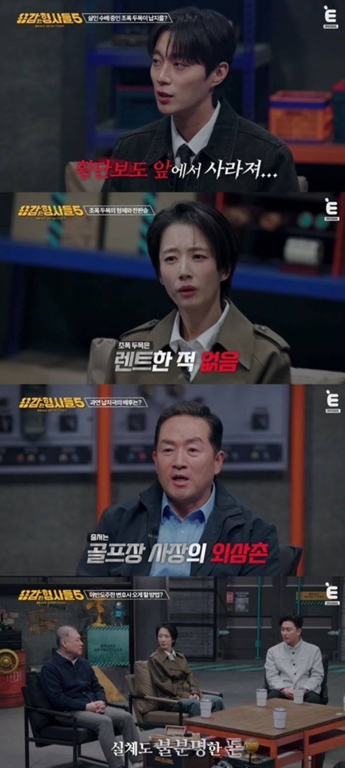 ‘용감한 형사들5’에서 형사들이 돈 때문에 범행을 저지른 범죄자들을 끝까지 쫓아 발본색원했다./사진제공=E채널
