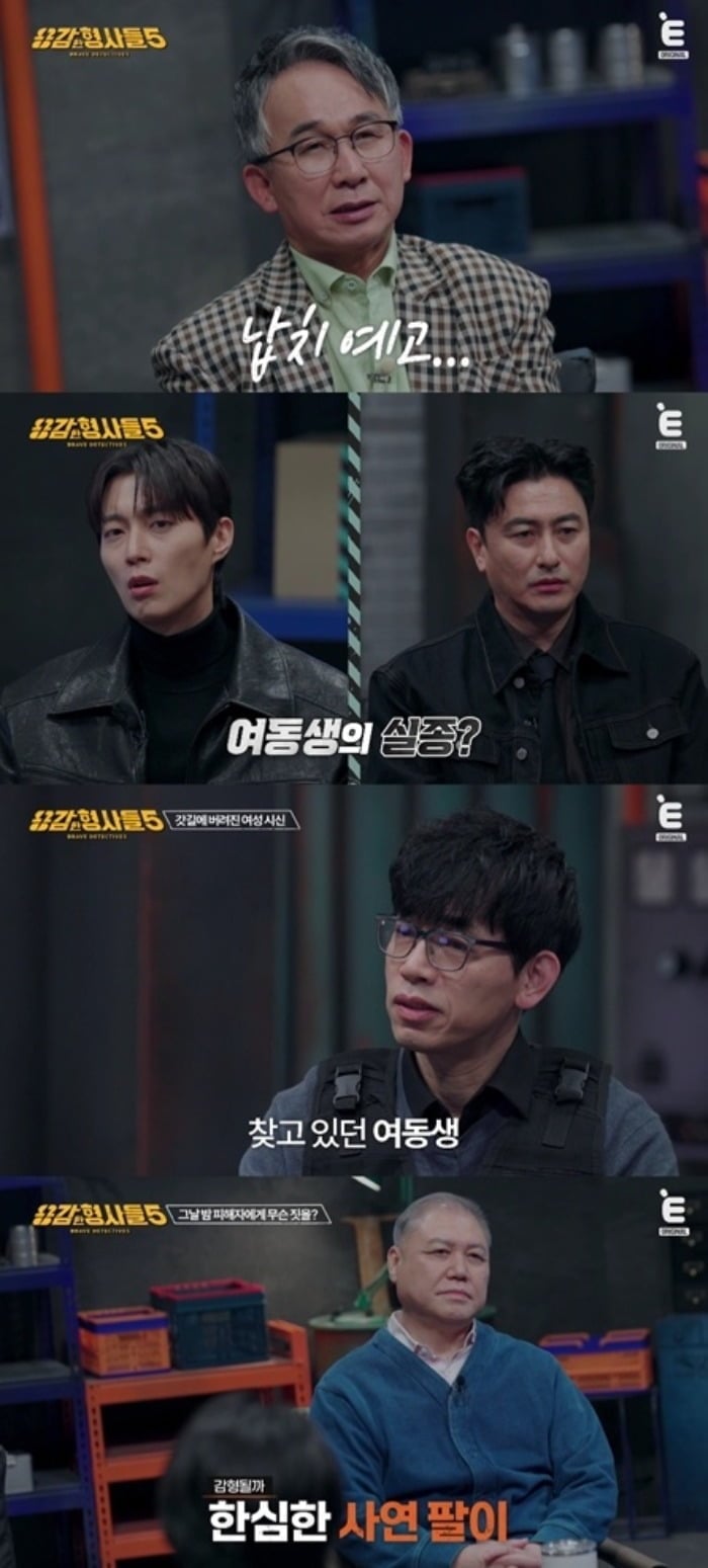 ‘용감한 형사들5’에서 형사들이 돈 때문에 범행을 저지른 범죄자들을 끝까지 쫓아 발본색원했다./사진제공=E채널
