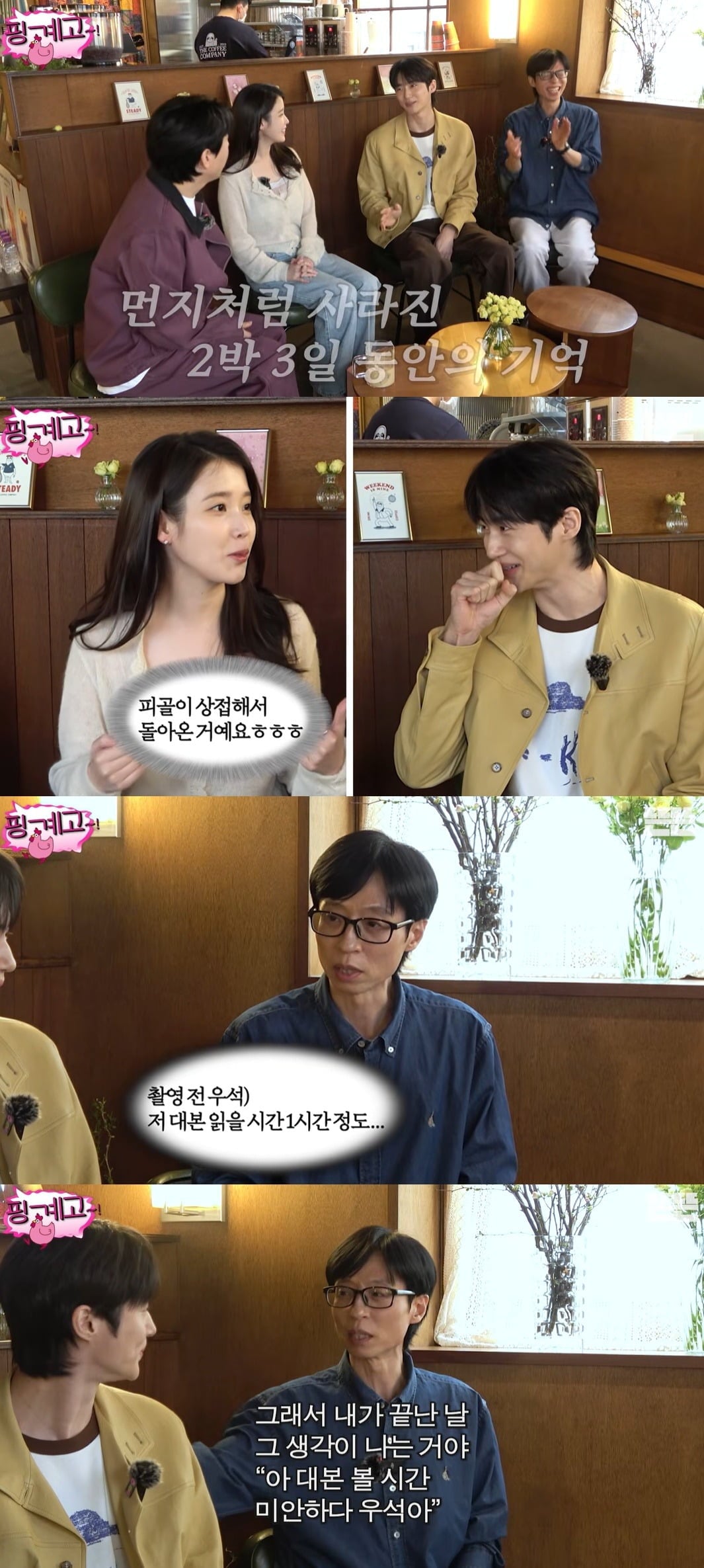 변우석이 '유재석 캠프' 출연 비화를 밝혔다./사진='핑계고' 영상 캡처.