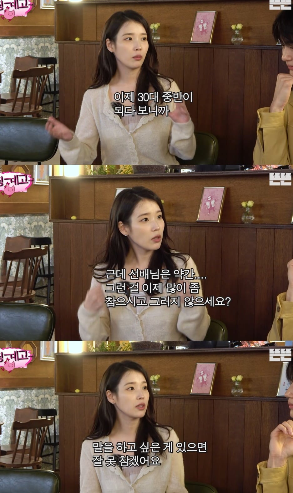 아이유가 30대 변화와 고민을 얘기했다 / 사진 = 유튜브 채널 ‘뜬뜬’의 ‘핑계고’ 