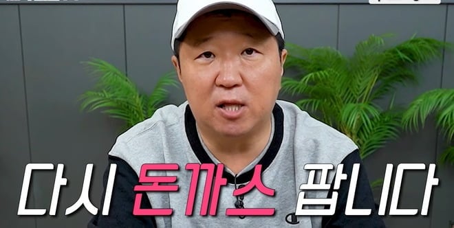 정형돈이 6년만에 돈가스 사업 재도전을 알렸다 / 사진 = 유튜브 채널 '정형돈의 제목없음TV’ 