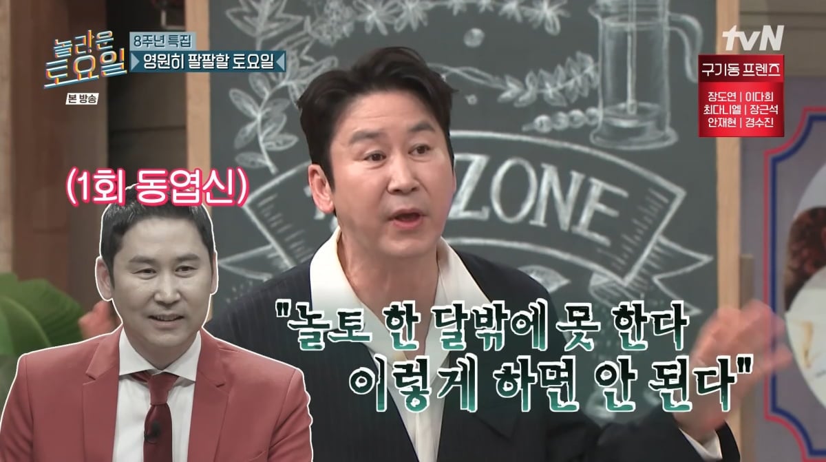 사진=tvN '놀라운 토요일'