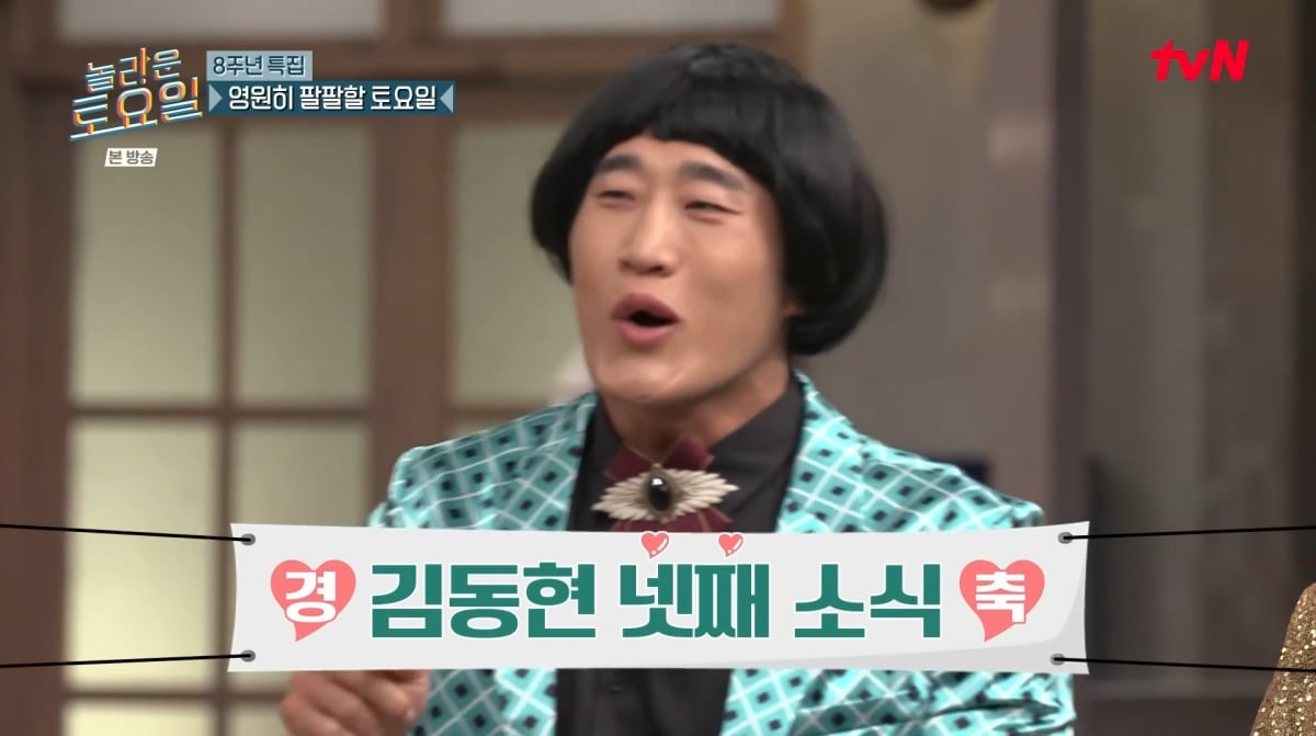 사진=tvN '놀라운 토요일'