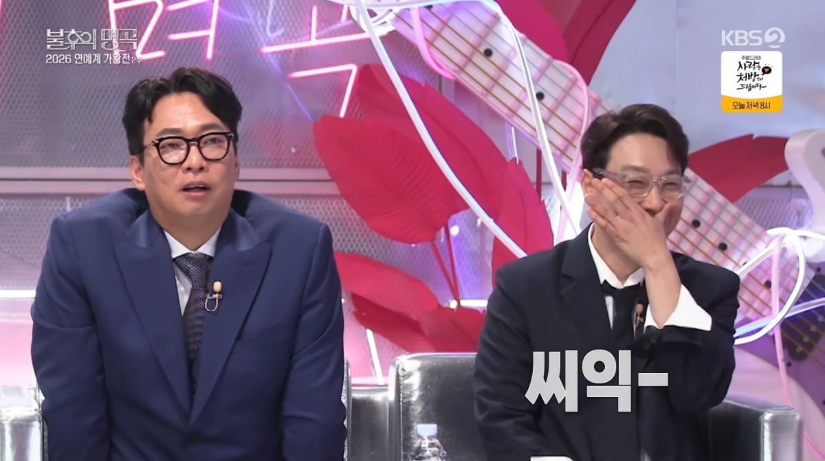 사진=KBS2 '불후의 명곡'