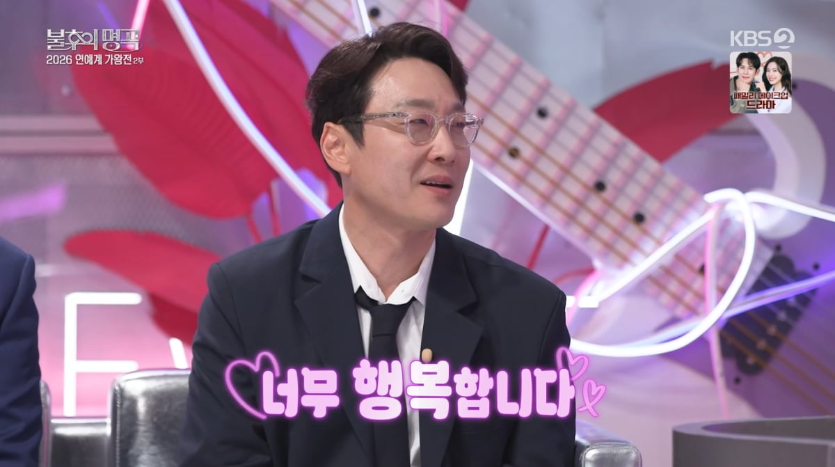 사진=KBS2 '불후의 명곡'