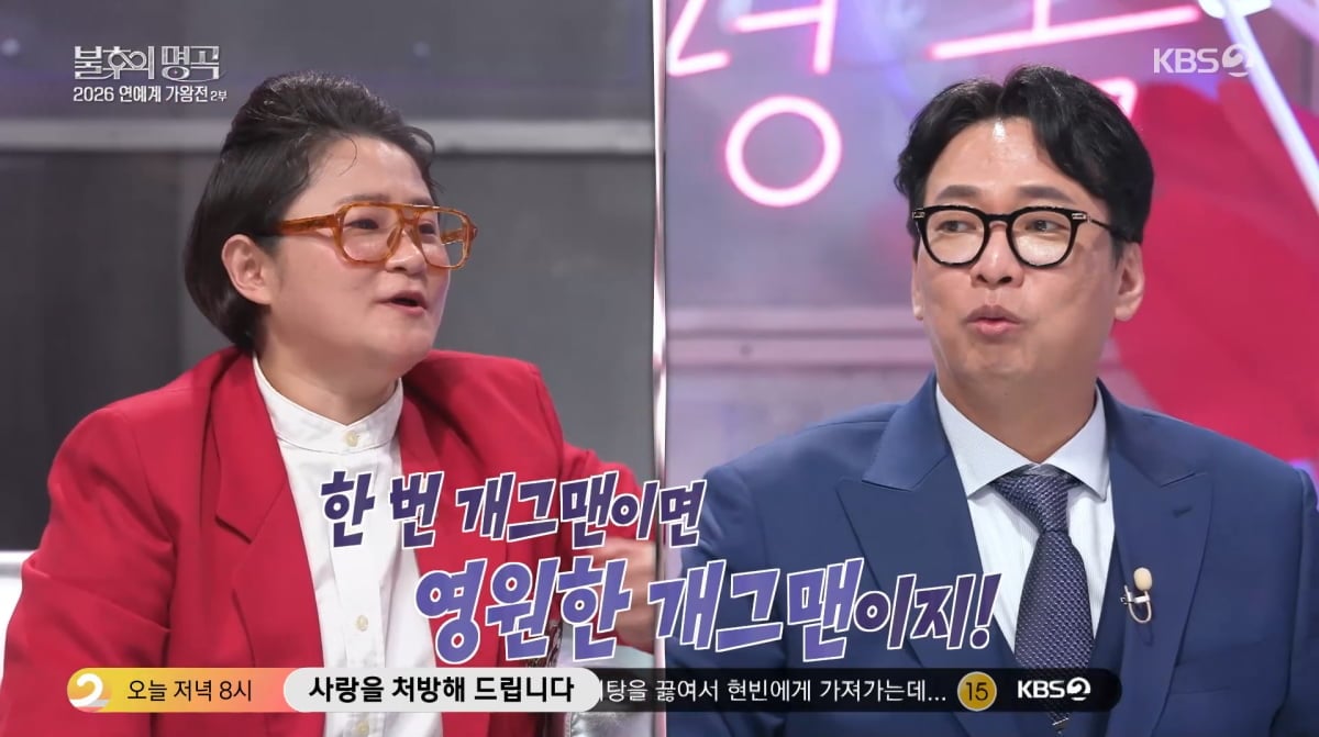 사진=KBS2 '불후의 명곡'