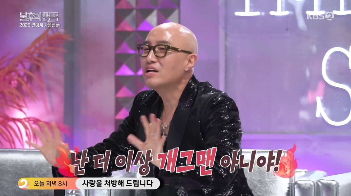 사진=KBS2 '불후의 명곡'