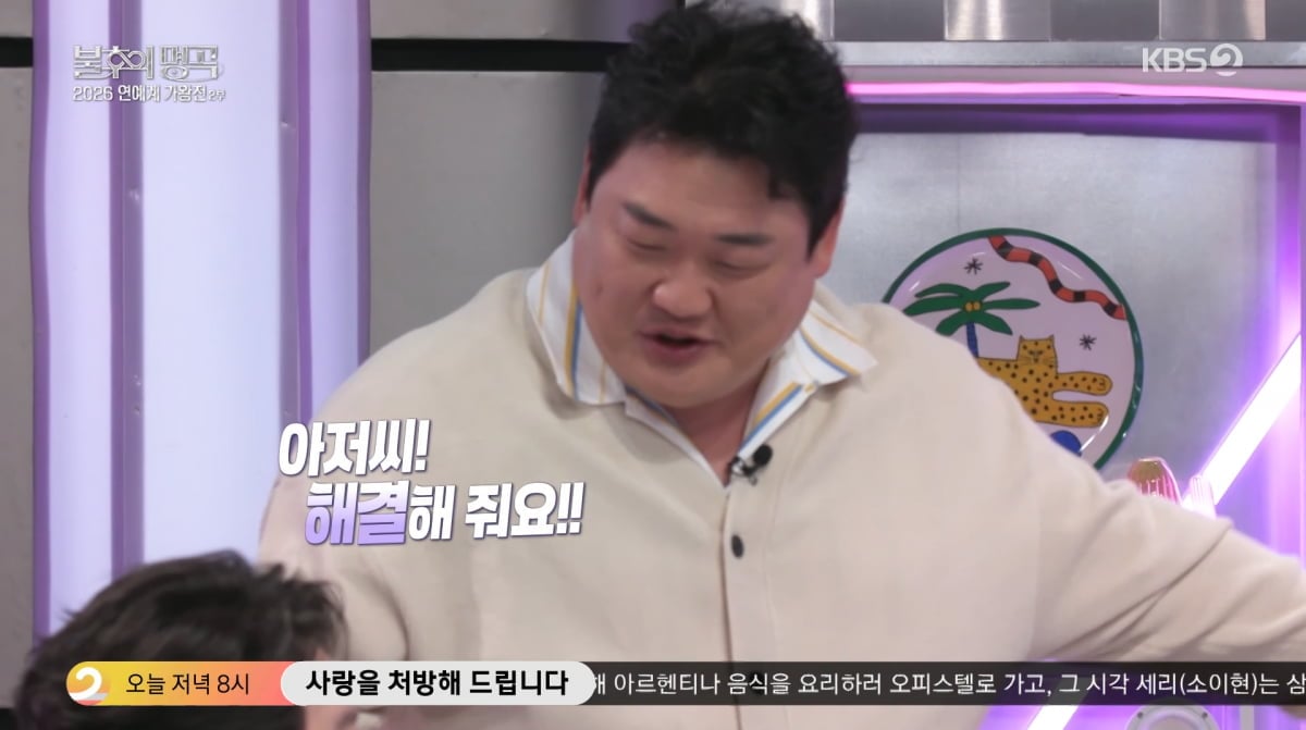 사진=KBS2 '불후의 명곡'