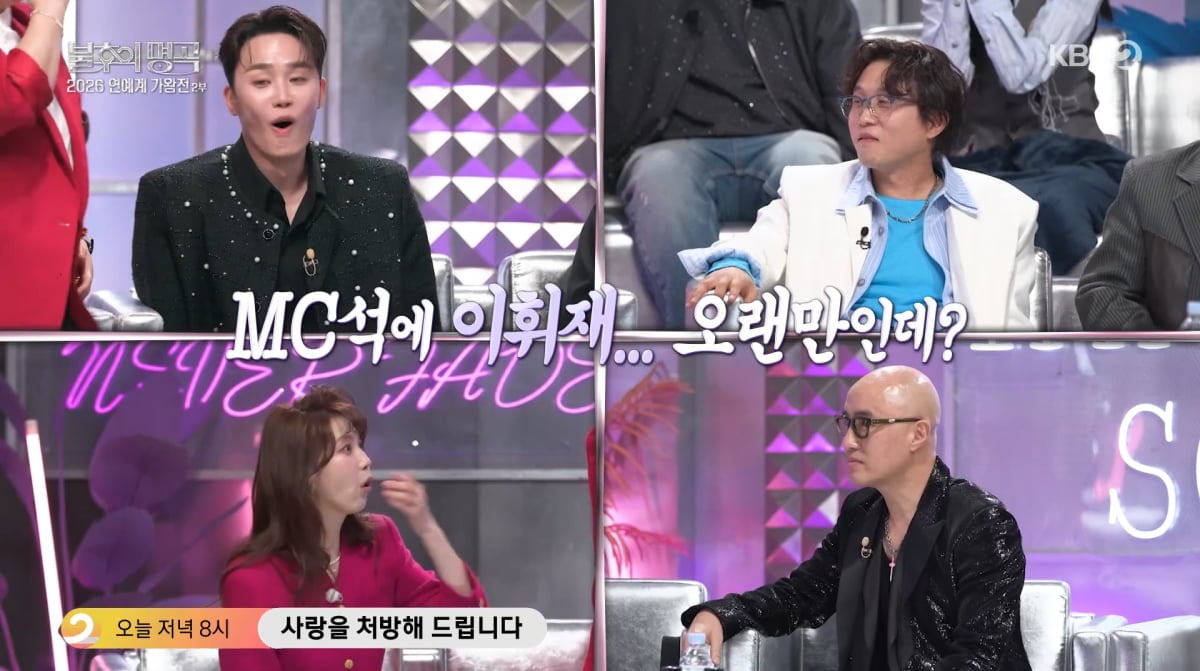 사진=KBS2 '불후의 명곡'