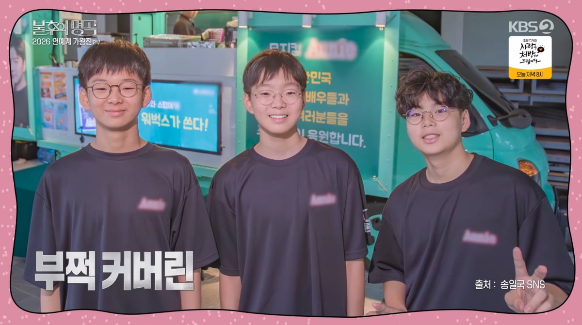 사진=KBS2 '불후의 명곡'