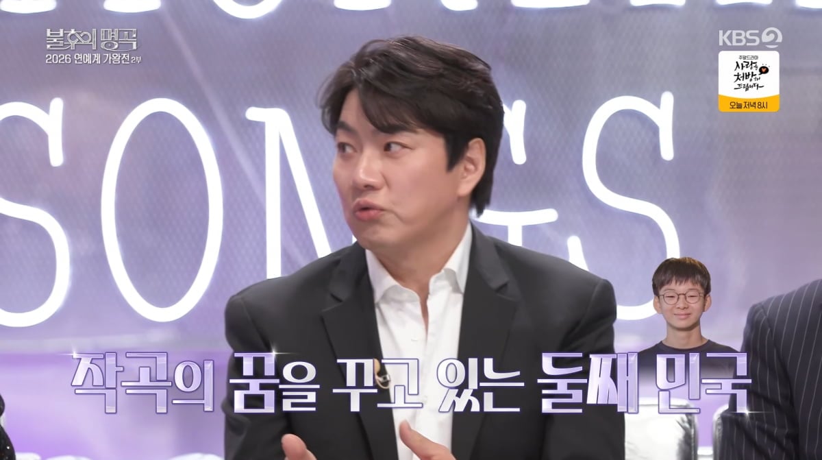 사진=KBS2 '불후의 명곡'