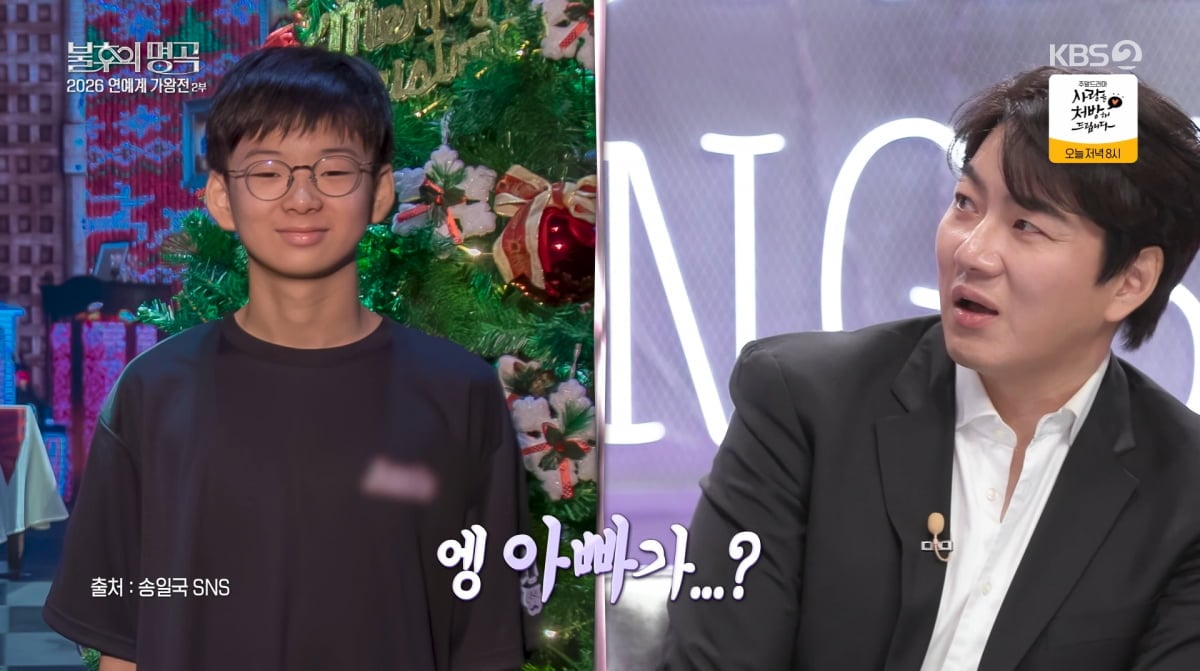 사진=KBS2 '불후의 명곡'