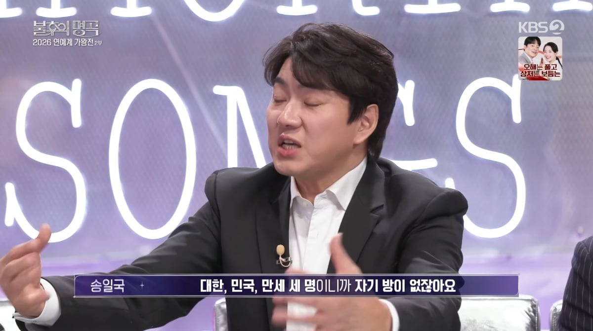 사진=KBS2 '불후의 명곡'