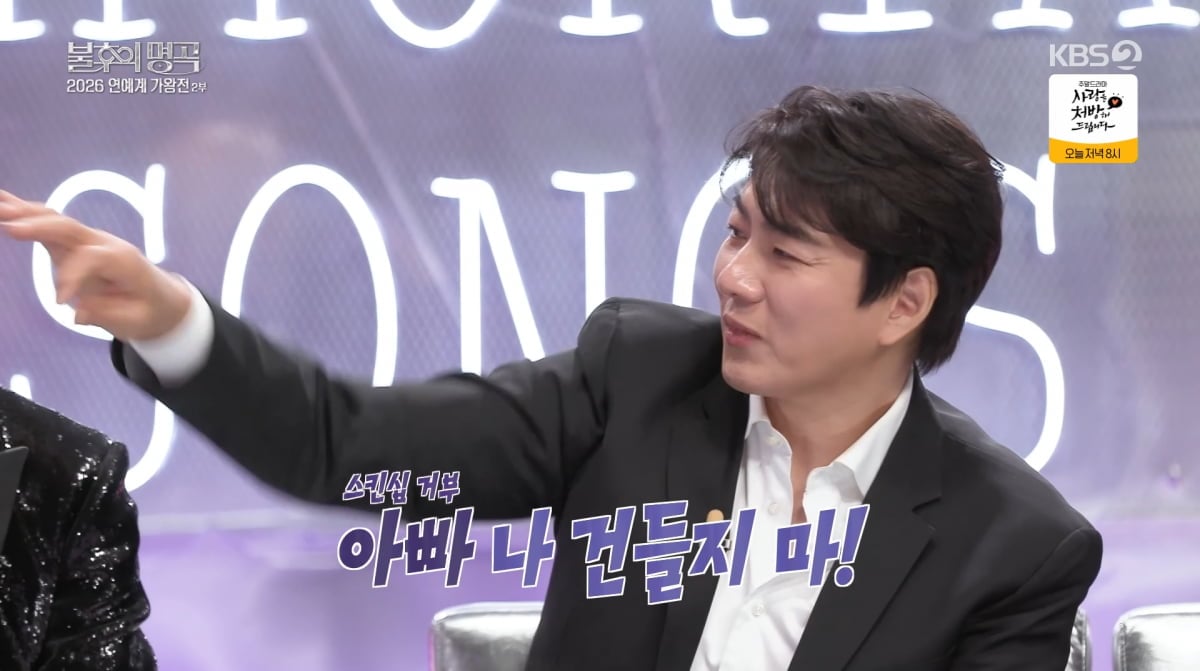 사진=KBS2 '불후의 명곡'