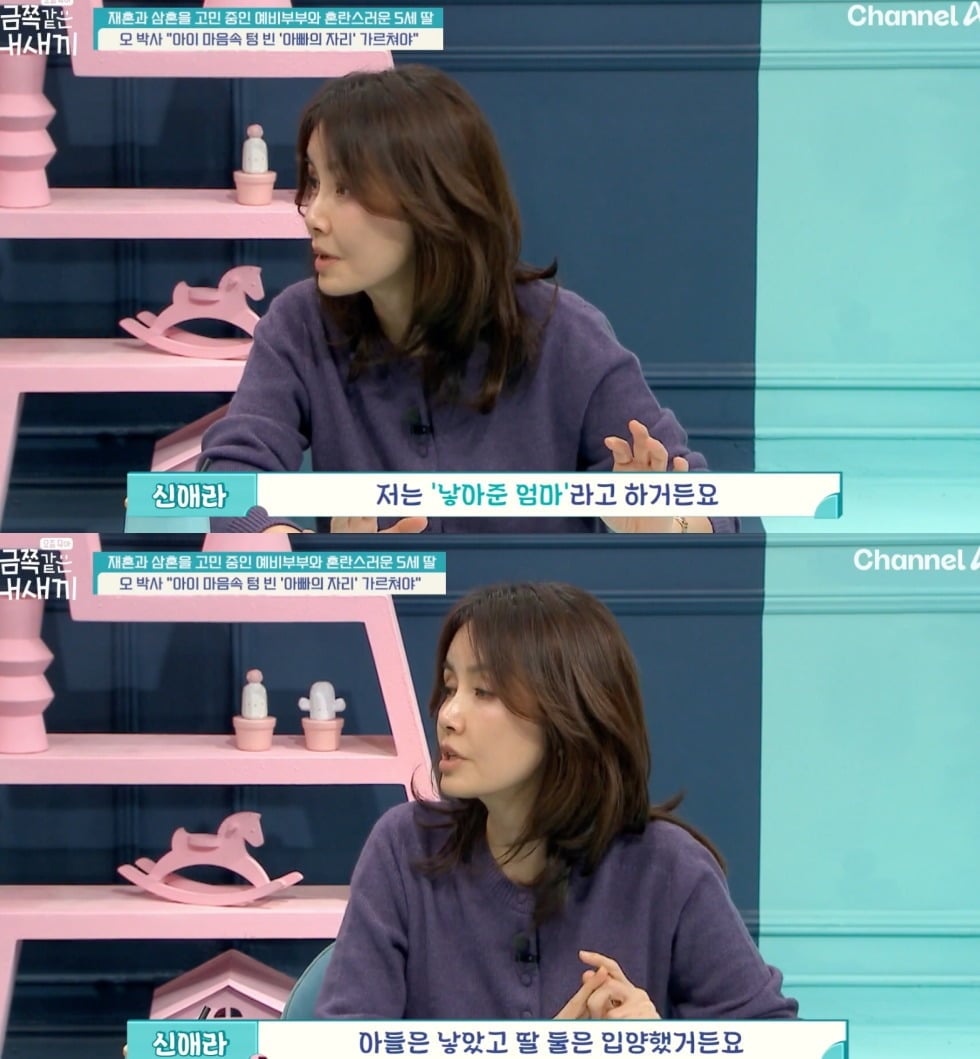 신애라가 자녀들에게 입양에 대해 숨기지 않았다고 밝혔다 / 사진 = 채널A '금쪽같은 내 새끼'