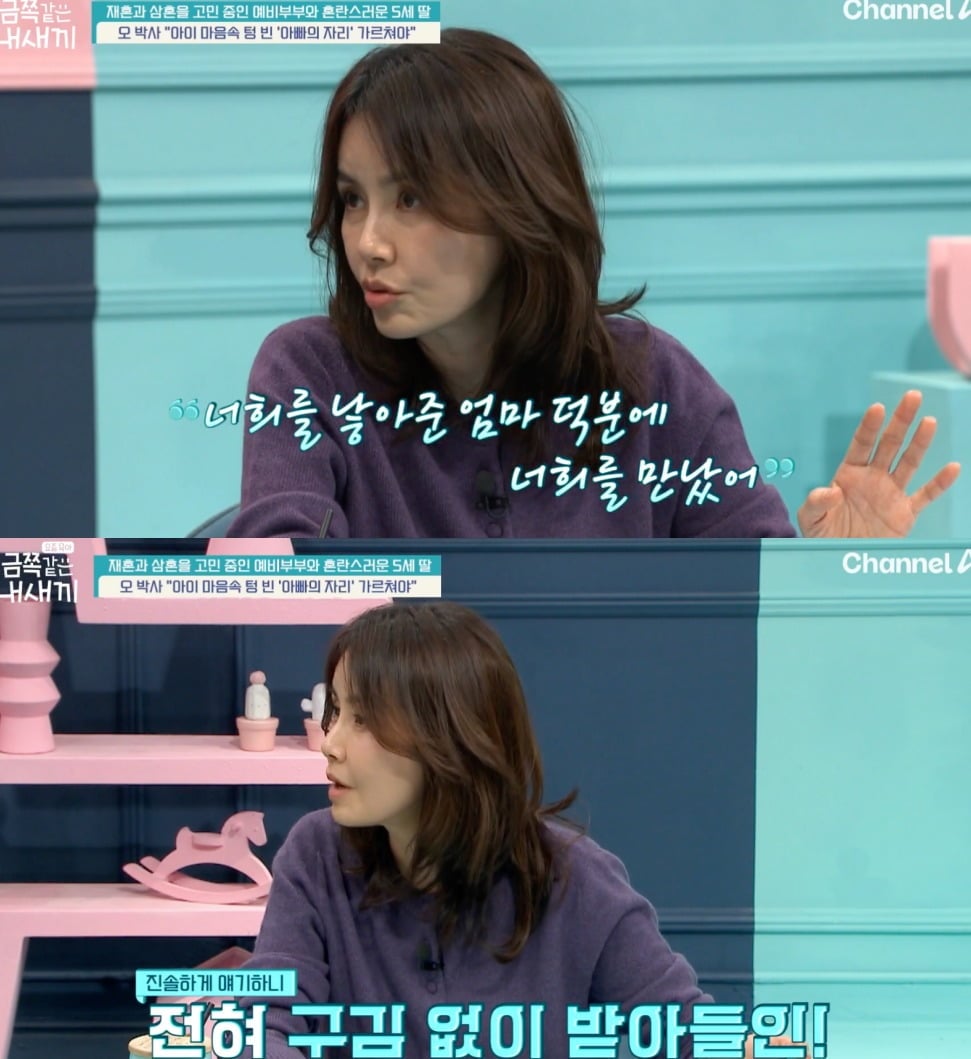 신애라가 자녀들에게 입양에 대해 숨기지 않았다고 밝혔다 / 사진 = 채널A '금쪽같은 내 새끼'