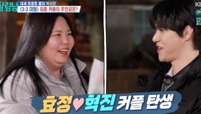 박서진 동생 효정, 결국 ♥유명 트로트 가수와 커플 됐다…“같이 먹으러 가자” ('살림남2')