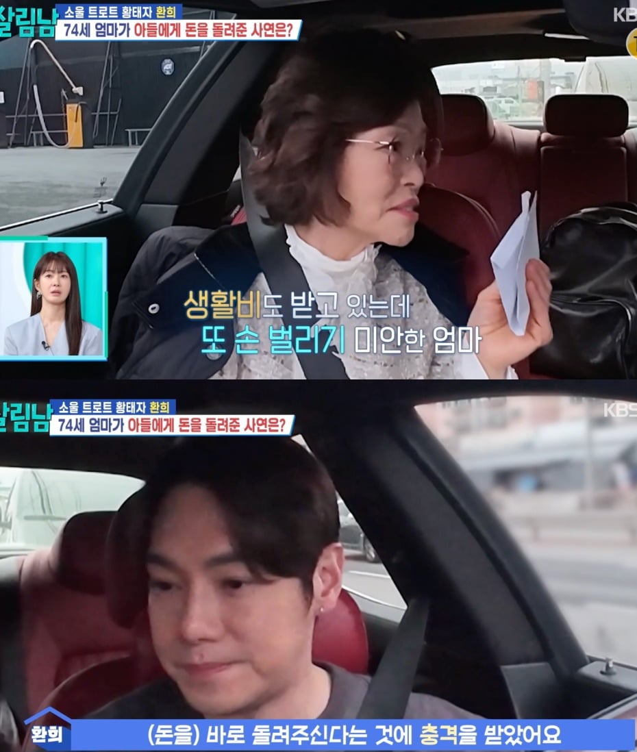 74세 어머니가 44세 미혼 아들 환희에게 미안함을 전했다 / 사진 = KBS2 ‘살림하는 남자들 시즌2’