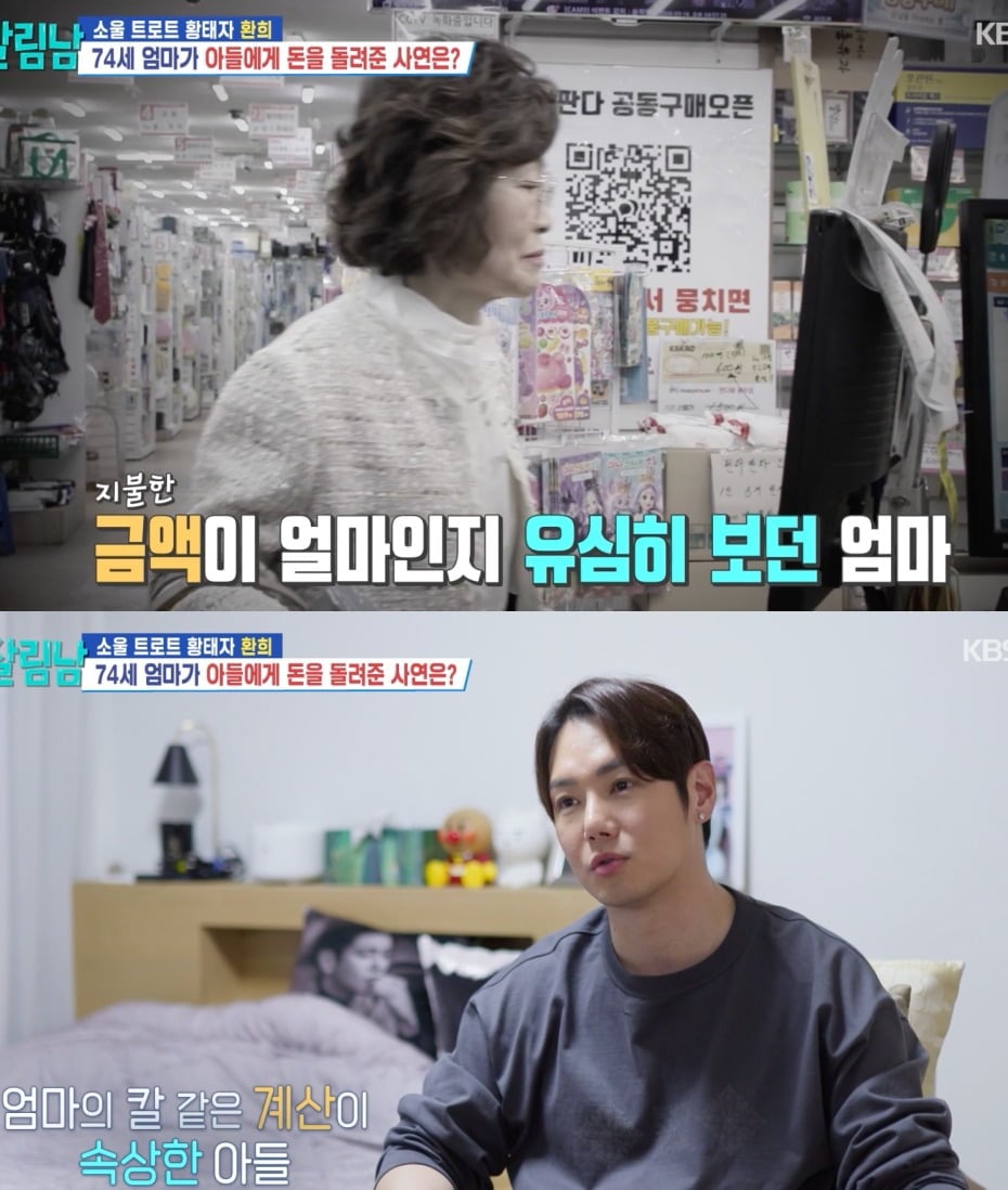 44세 미혼 환희가 74세 어머니를 향한 속상한 마음을 토로했다 / 사진 = KBS2 ‘살림하는 남자들 시즌2’