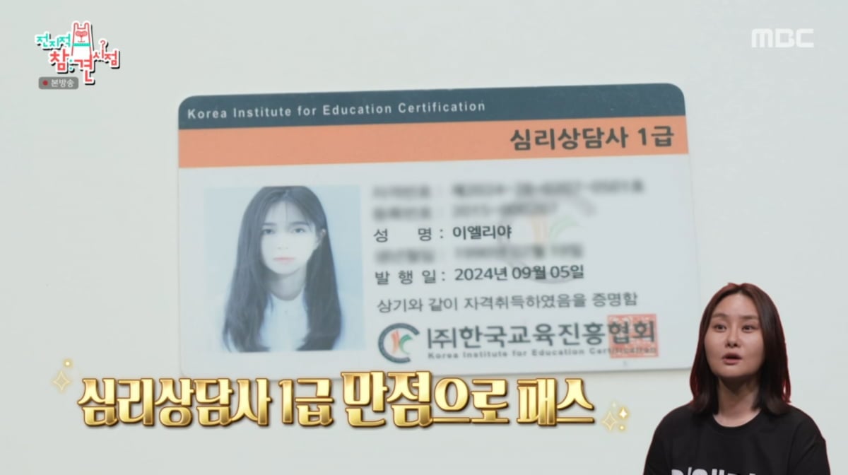 사진=MBC '전지적 참견 시점'